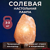 Солевая лампа (2-3 кг)