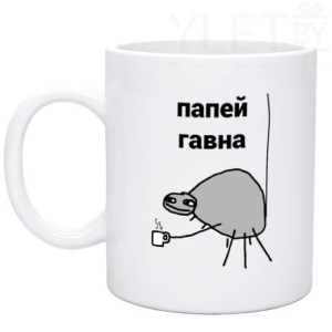 Кружка Папей гавна