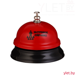 Звонок настольный «Экстренное собрание!»