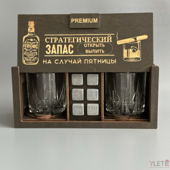 Набор для виски Premium “ Стратегический запас  ” (2 стакана + 6 камней + 2 подставки )