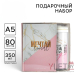 Подарочный набор ежедневник А5, 80 л. и термостакан 350 мл. «Мечтай сейчас»