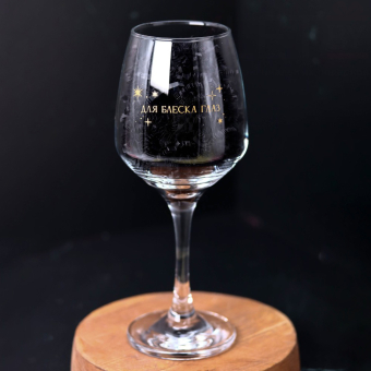 Бокал для вина Oh vine! "Для блеска  глаз", 400мл