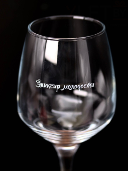 Бокал для вина Oh vine! "Эликсир  молодости", 400мл