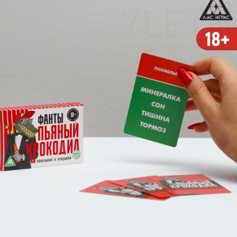 Фанты Пьяный крокодил