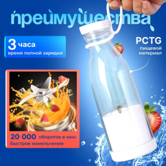 Бутылка блендер 420 мл Белая