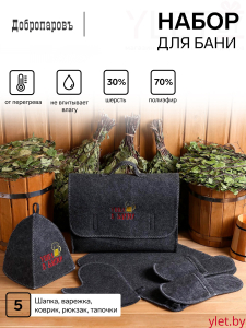 Набор банный портфель 5 предметов "Парься от души", серый