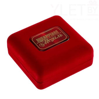 Медаль в бархатной коробке «Золотой дедушка»