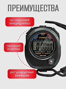 Секундомер спортивный электронный, со шнурком (Часы, будильник, компас)