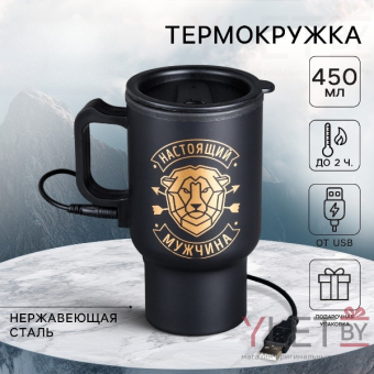 Термокружка с подогревом от USB «Настоящий мужчина», 450 мл