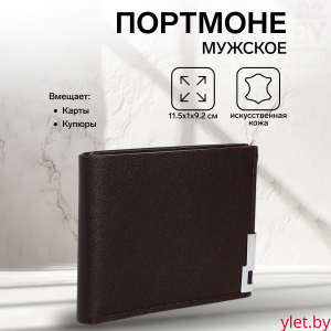 Портмоне мужское "Элеганс" без застёжки, отдел для карт, для купюр, цвет коричневый