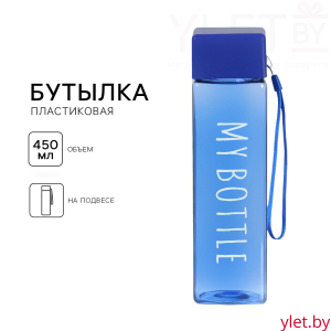 Бутылка для воды, 450 мл, My bottle, 20 х 5.5 см, синяя