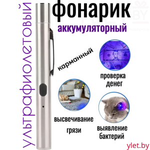 Фонарь ультрафиолетовый ZK-2021 (от USB) с магнитом
