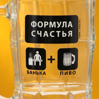 Кружка пивная «Формула счастья», 500 мл