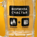 Кружка пивная «Формула счастья», 500 мл