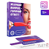 Игра для двоих Жаркий вопрос-горячий ответ!