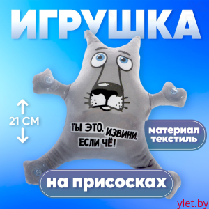 Игрушка для автомобиля «Ты это, извини, если чё!», волк, на присосках, с картой для номера телефона