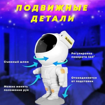 Ночник проектор звездного неба Космонавт W1 с пультом ДУ