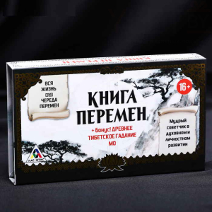 Книга перемен с монетами