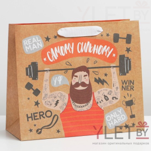 Пакет крафтовый Самому сильному, ML 23 х 27 х 11.5 см