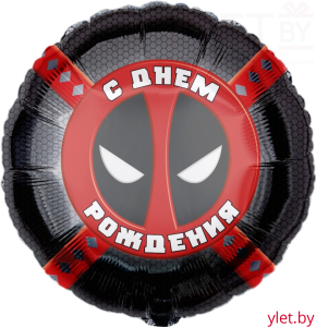 Шар (18''/46 см) Круг, Героическая тема №4 дедпул