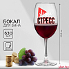 Бокал для вина «Антистресс», 630 мл