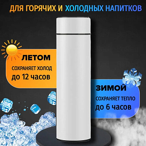 Термос с датчиком температуры Smart Cup Led Белая