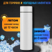 Термос с датчиком температуры Smart Cup Led Белая