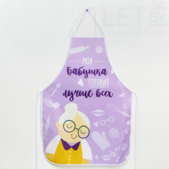Фартук «Моя бабушка готовит лучше всех»