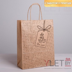 Пакет крафтовый Для тебя 24 х 29 х 14 см