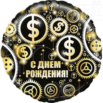 Шар (18"/46 см) Круг, С Днём рождения. Доллары, Черный