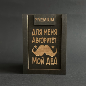 Набор для виски Premium «Для меня авторитет мой дед» (cтакан + 3 камня)