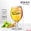 Бокал для пива «Папа не бухает», 400 мл