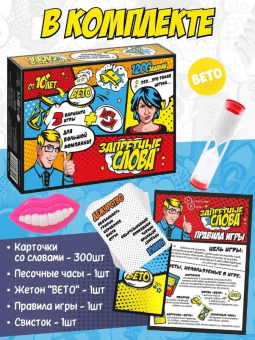 Игра настольная "Запретные слова (большая версия)"