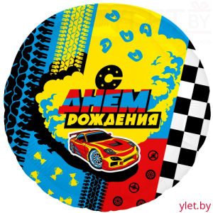 Шар (18''/46 см) Круг, С Днем Рождения. Гонки