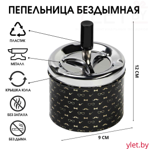 Пепельница для дома бездымная "Smoking", для сигарет и стиков, 12 х 9 см