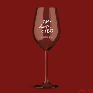 Бокал для вина Oh vine! "Лидерство и  легкость", 400мл