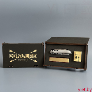Подарочный набор " Больших побед" (мультитул, USB зажигалка Ciger, зарядный кабель)