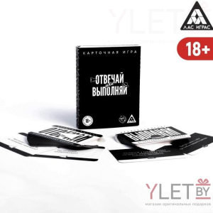 Карточная игра Отвечай или выполняй