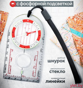 Компас жидкостный с линейкой, лупой и линейкой 47-6 красно-белый