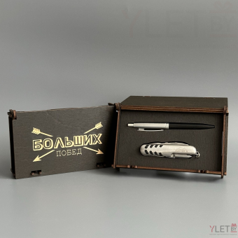 Подарочный набор " Больших побед "  (Ручка, мультитул)