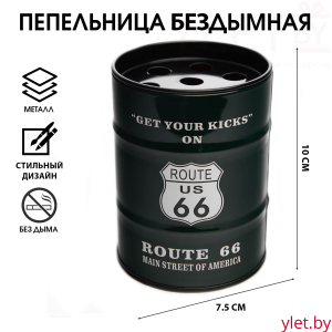 Пепельница для дома бездымная "Маршрут 66", для сигарет и стиков, 7.5 х 10 см