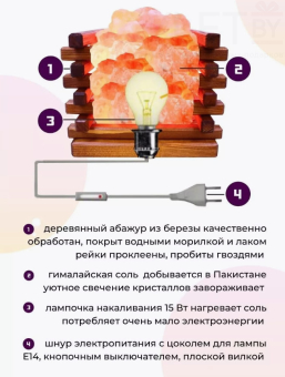 Солевая лампа "Восточный абажур" (3 кг)