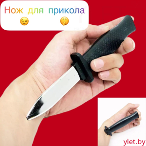 Прикол Нож со скрывающимся лезвием