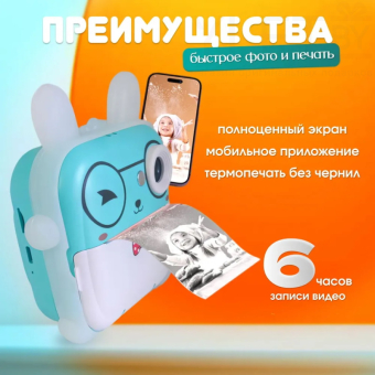 Фотоаппарат мгновенной печати, фотопринтер Зайчик, Голубой