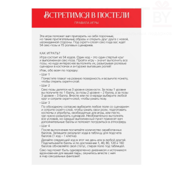 Скретч плакат Секс-гид. Встретимся в постели, А3, 18+