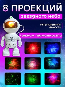 Ночник проектор звездного неба ROBOT XL-737 музыкальный с пультом ДУ