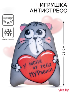 Игрушка-антистресс «У меня от тебя мурашки», Котэ