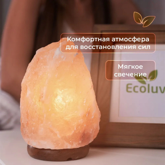 Солевая лампа (2-3 кг)