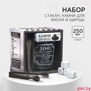 Подарочный набор «Первый во всём»: стакан стеклянный 250 мл, камни для виски, щипцы