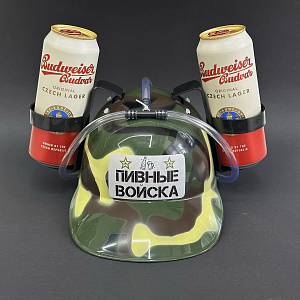 Каска под банки Камуфляж "Пивные войска"